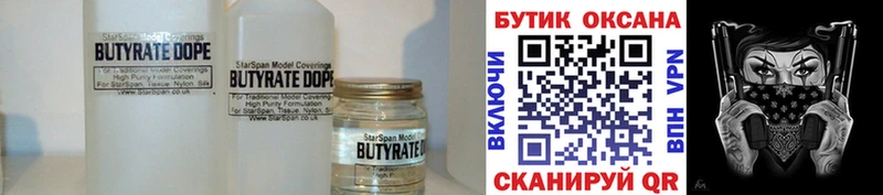 БУТИРАТ 1.4BDO  Кемерово 